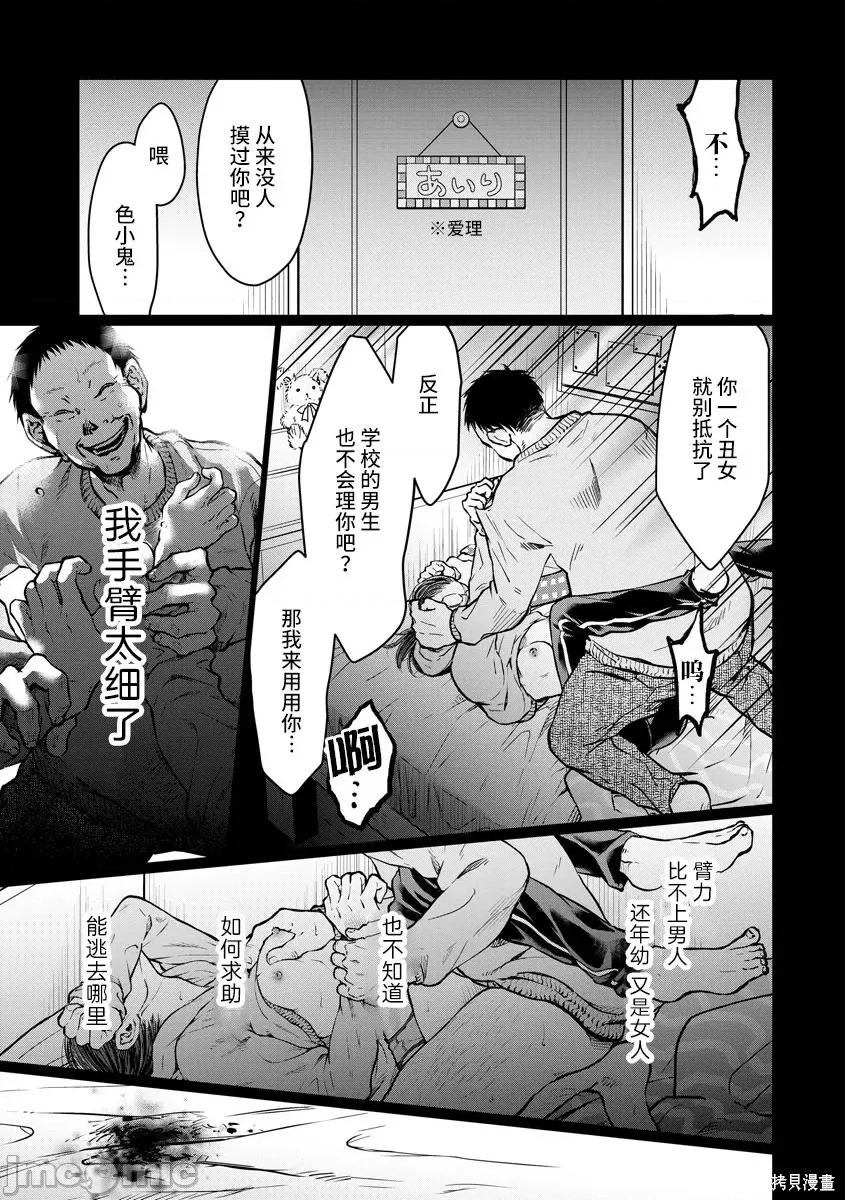 禽兽们的时间 禽兽们的时间004 第04话.zip 第11页