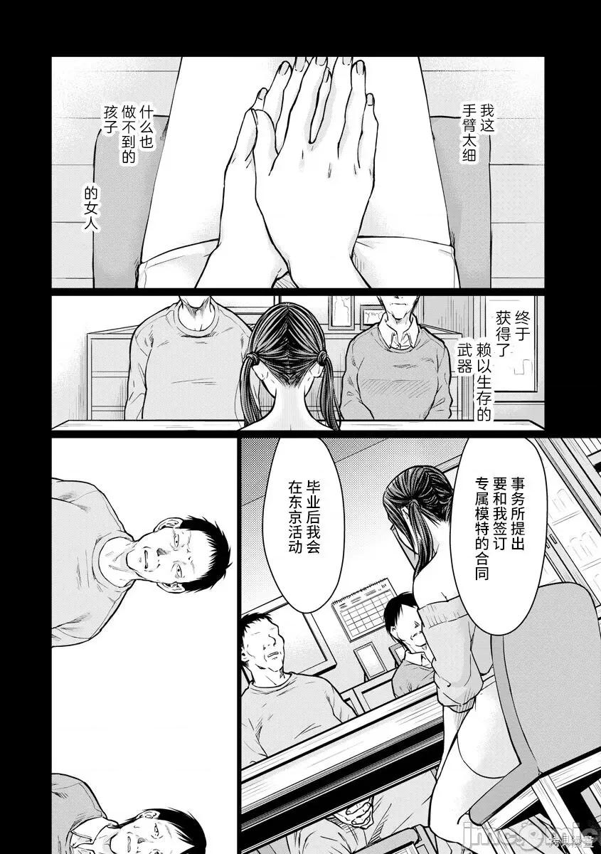 禽兽们的时间 禽兽们的时间004 第04话.zip 第20页