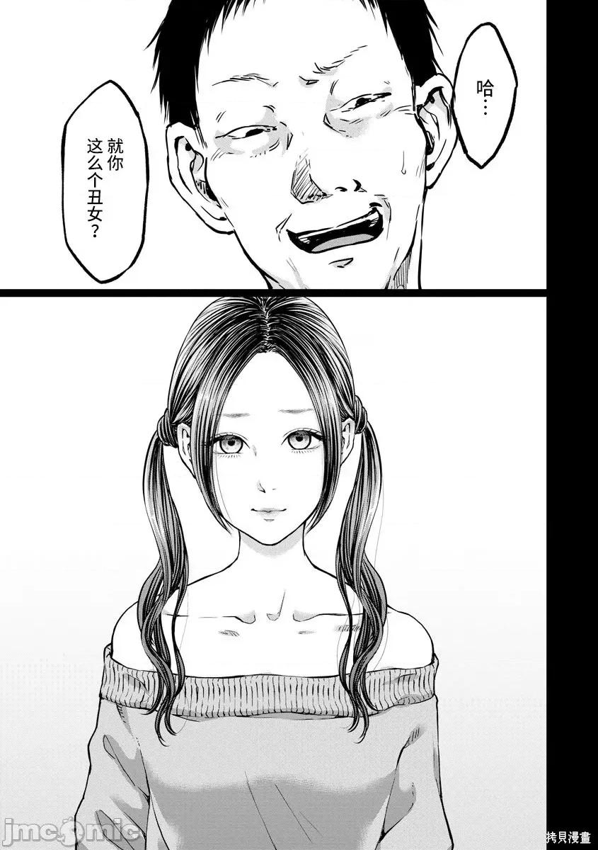 禽兽们的时间 禽兽们的时间004 第04话.zip 第21页