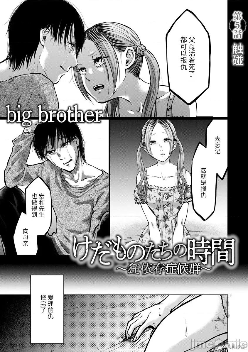 禽兽们的时间 禽兽们的时间005 第05话.zip 第1页