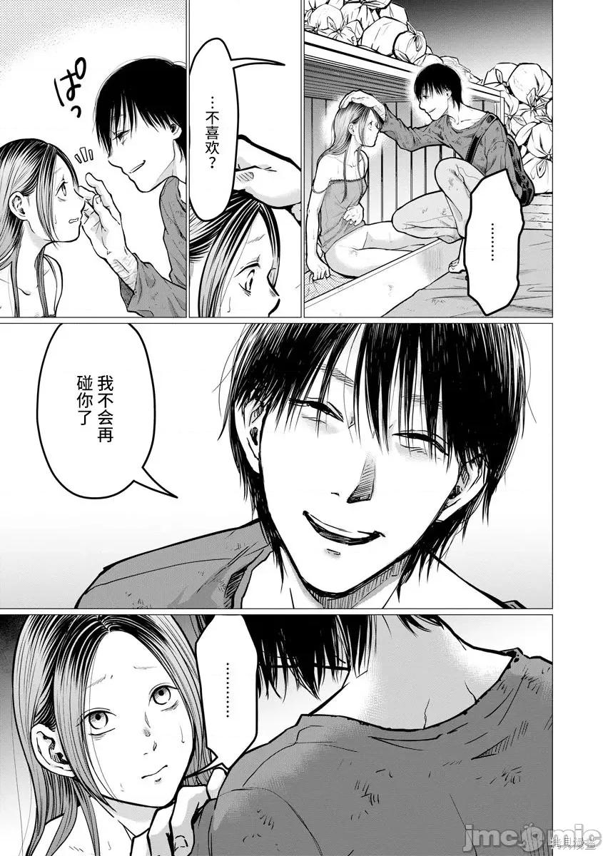 禽兽们的时间 禽兽们的时间005 第05话.zip 第3页