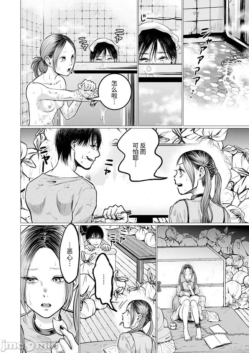 禽兽们的时间 禽兽们的时间005 第05话.zip 第4页