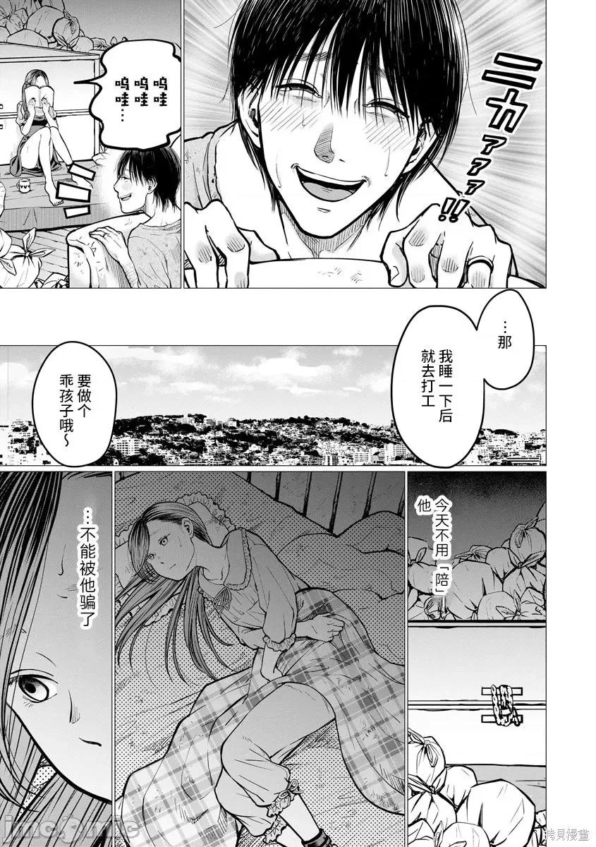 禽兽们的时间 禽兽们的时间005 第05话.zip 第5页