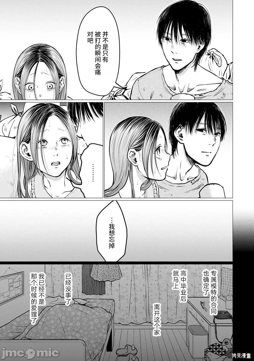 禽兽们的时间 禽兽们的时间005 第05话.zip 第9页
