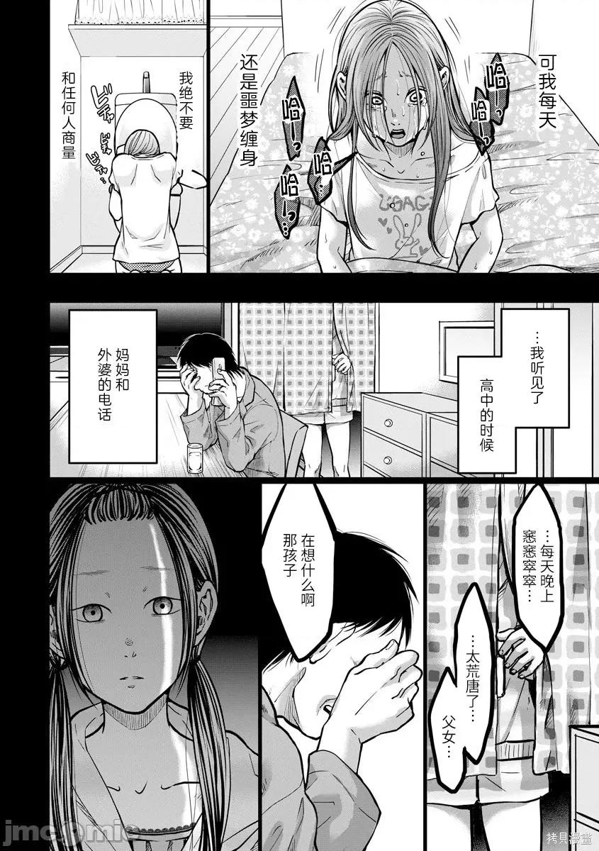 禽兽们的时间 禽兽们的时间005 第05话.zip 第10页