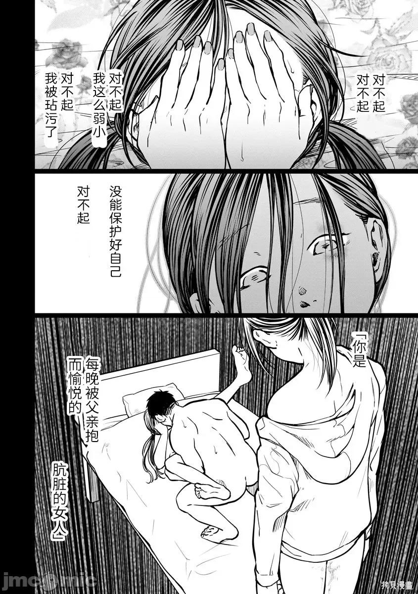 禽兽们的时间 禽兽们的时间005 第05话.zip 第12页