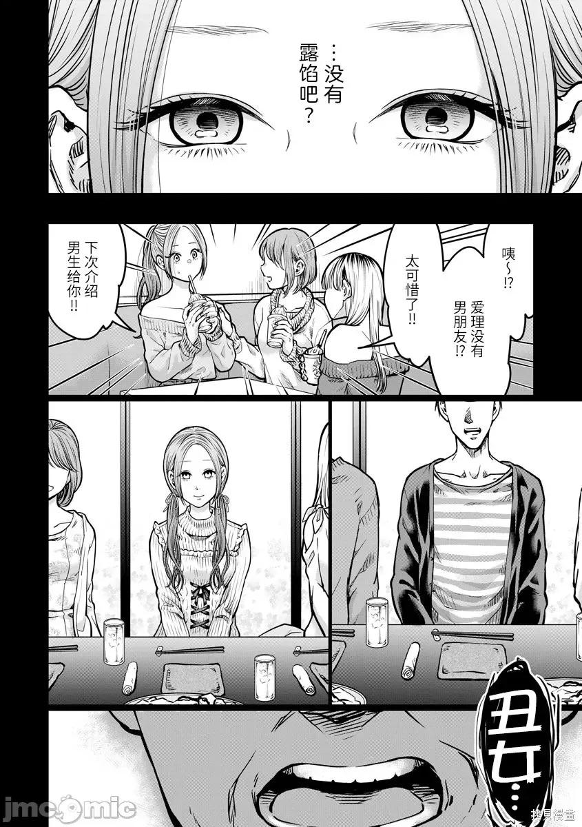 禽兽们的时间 禽兽们的时间005 第05话.zip 第14页