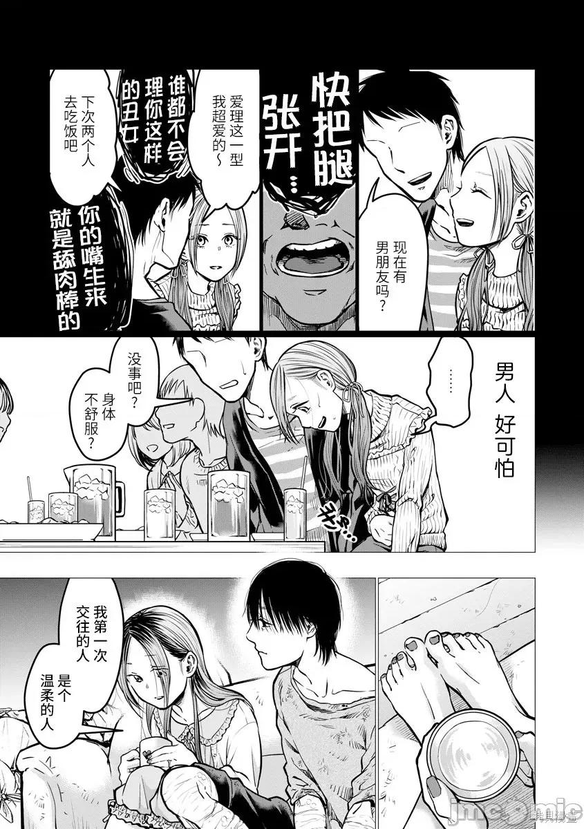 禽兽们的时间 禽兽们的时间005 第05话.zip 第15页