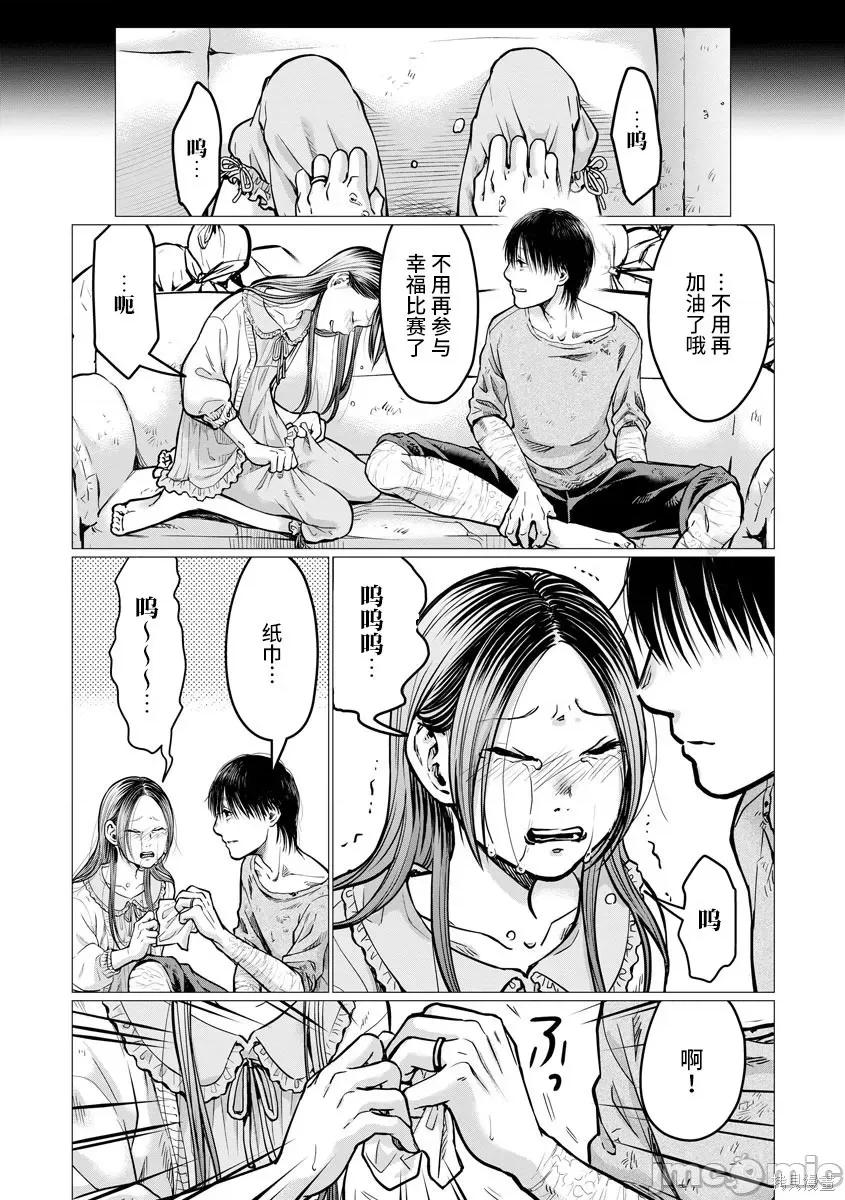 禽兽们的时间 禽兽们的时间005 第05话.zip 第21页