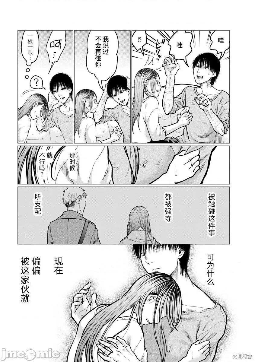 禽兽们的时间 禽兽们的时间005 第05话.zip 第22页