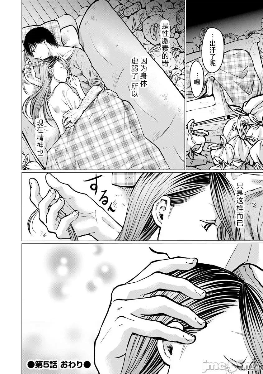 禽兽们的时间 禽兽们的时间005 第05话.zip 第24页