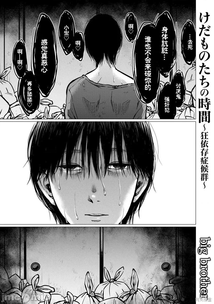 禽兽们的时间 禽兽们的时间006 第06话.zip 第1页