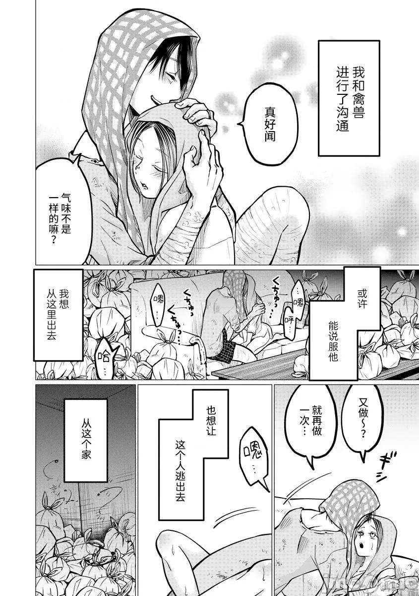 禽兽们的时间 禽兽们的时间006 第06话.zip 第4页