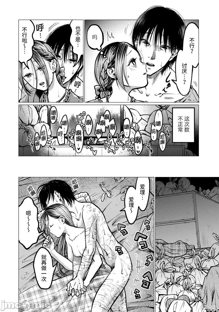 禽兽们的时间 禽兽们的时间006 第06话.zip 第6页