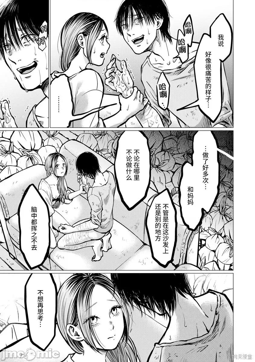 禽兽们的时间 禽兽们的时间006 第06话.zip 第9页