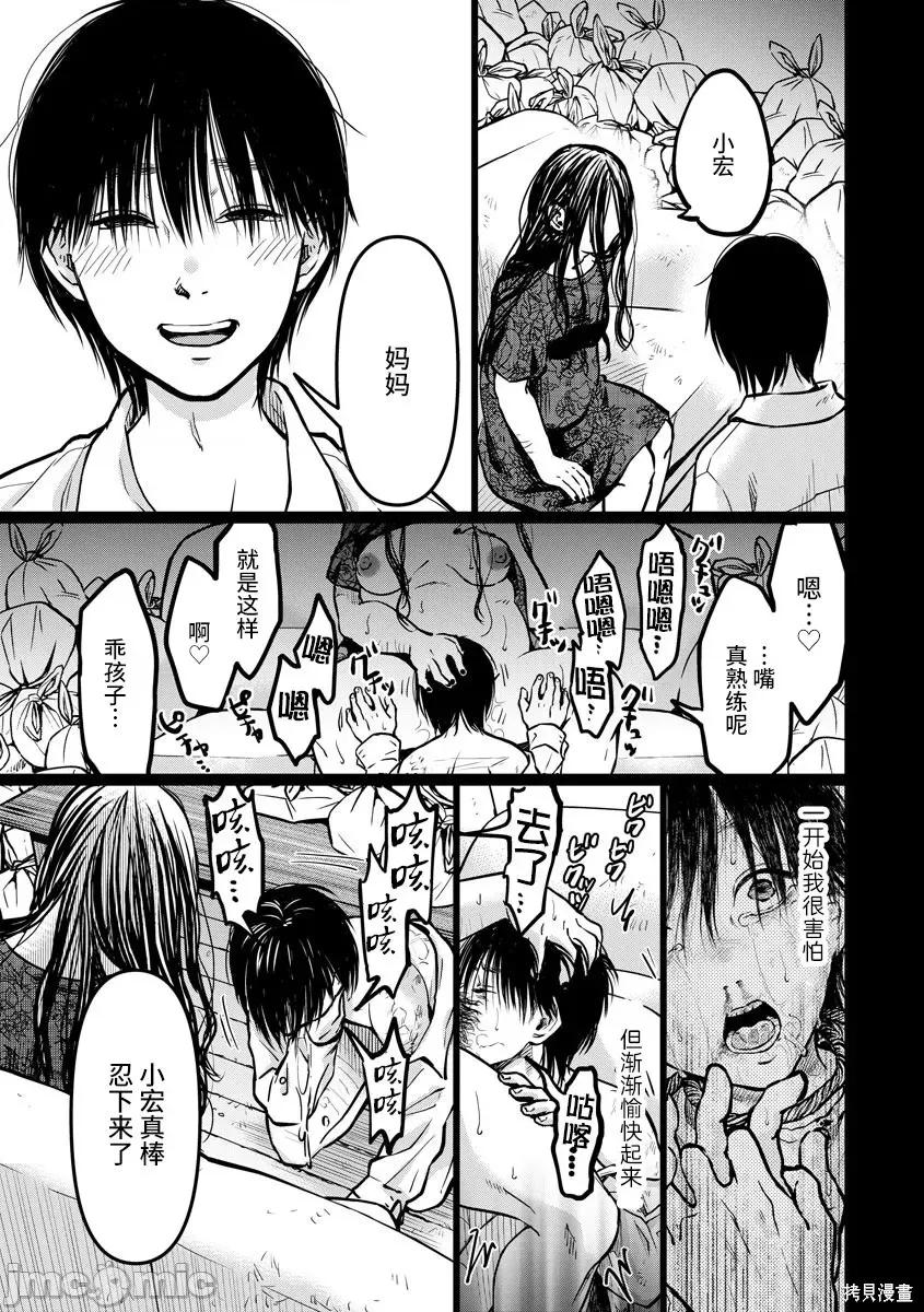 禽兽们的时间 禽兽们的时间006 第06话.zip 第11页