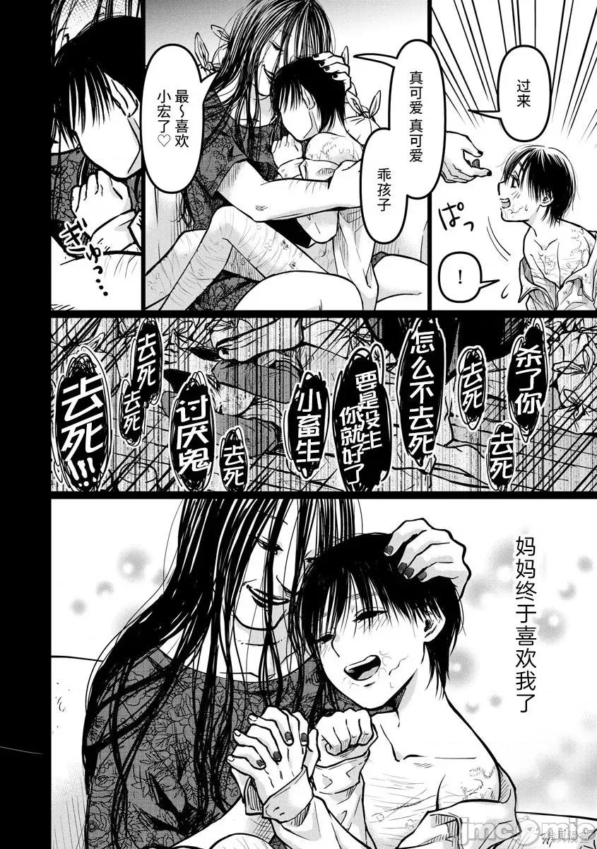 禽兽们的时间 禽兽们的时间006 第06话.zip 第12页