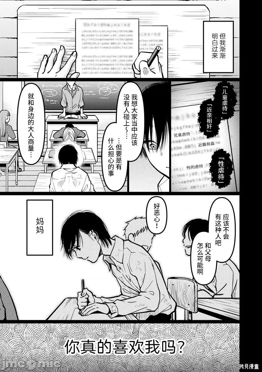 禽兽们的时间 禽兽们的时间006 第06话.zip 第13页
