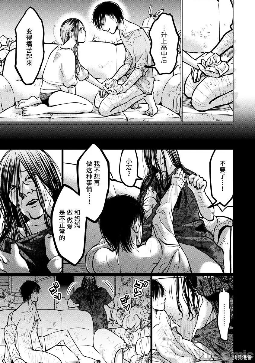 禽兽们的时间 禽兽们的时间006 第06话.zip 第15页