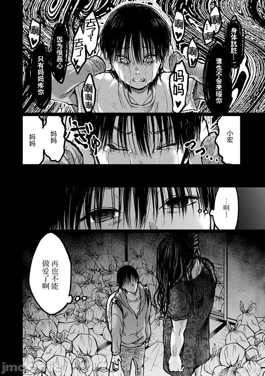 禽兽们的时间 禽兽们的时间006 第06话.zip 第20页