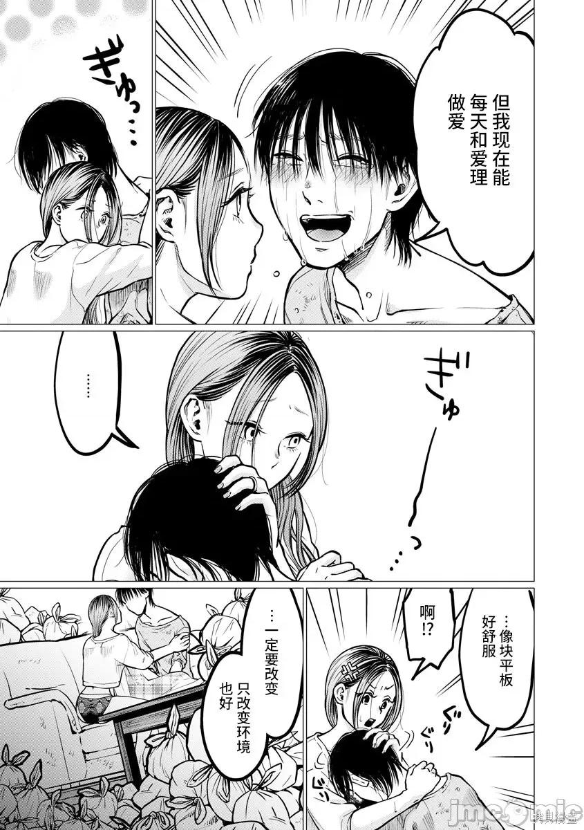 禽兽们的时间 禽兽们的时间006 第06话.zip 第21页