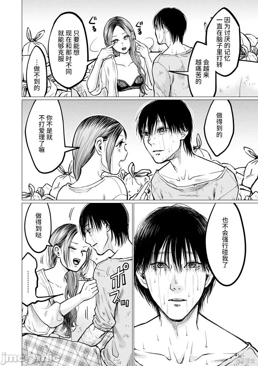 禽兽们的时间 禽兽们的时间006 第06话.zip 第22页