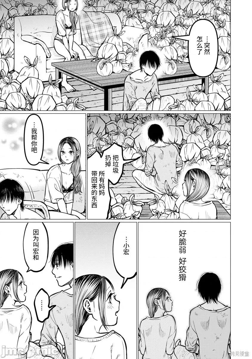 禽兽们的时间 禽兽们的时间006 第06话.zip 第23页