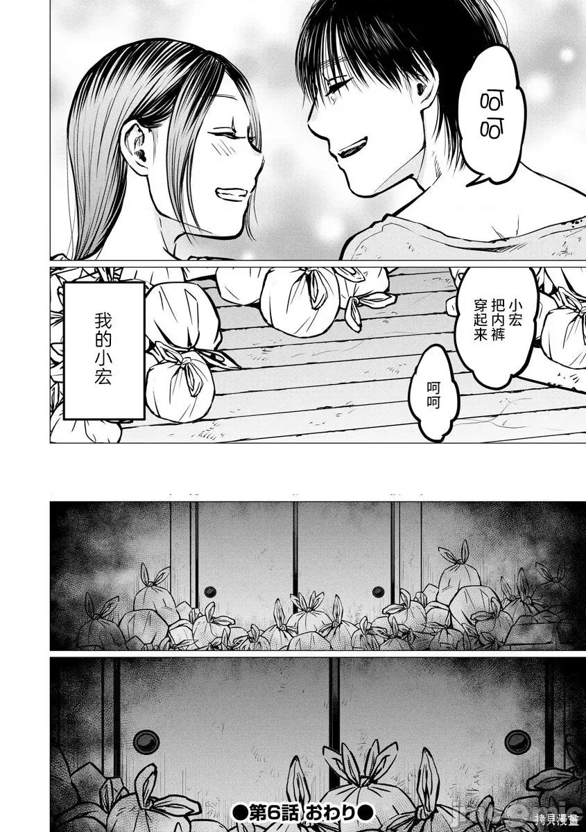 禽兽们的时间 禽兽们的时间006 第06话.zip 第24页