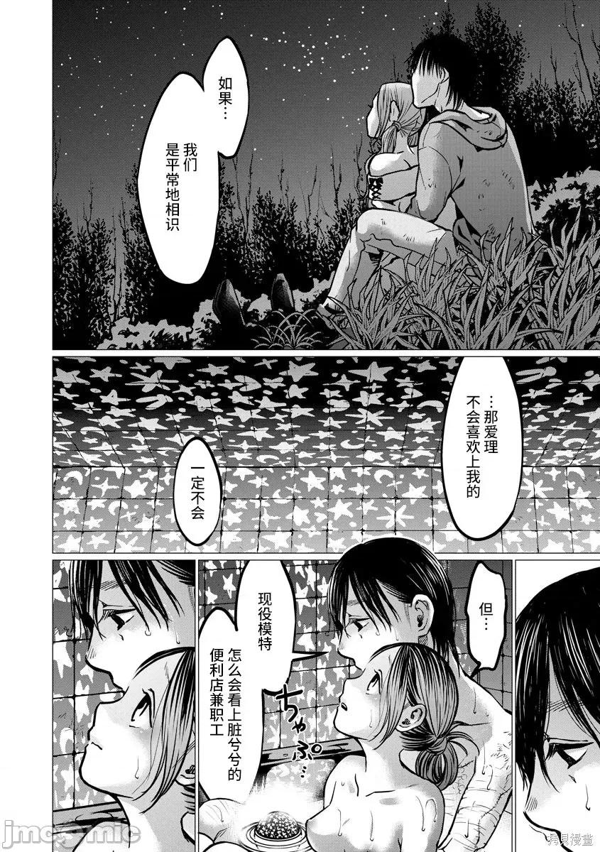禽兽们的时间 禽兽们的时间007 第07话.zip 第6页