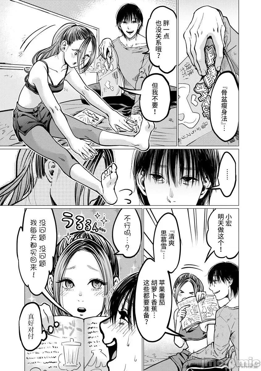 禽兽们的时间 禽兽们的时间007 第07话.zip 第9页