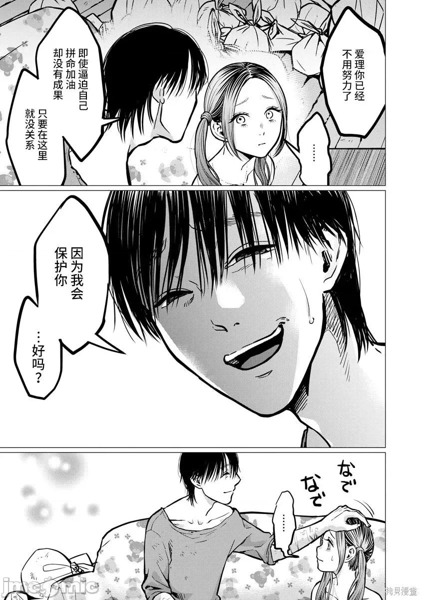 禽兽们的时间 禽兽们的时间007 第07话.zip 第11页