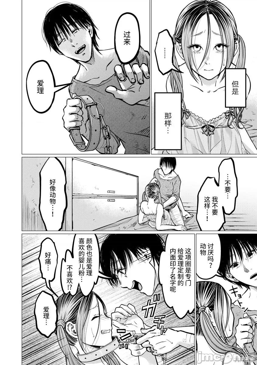 禽兽们的时间 禽兽们的时间007 第07话.zip 第12页