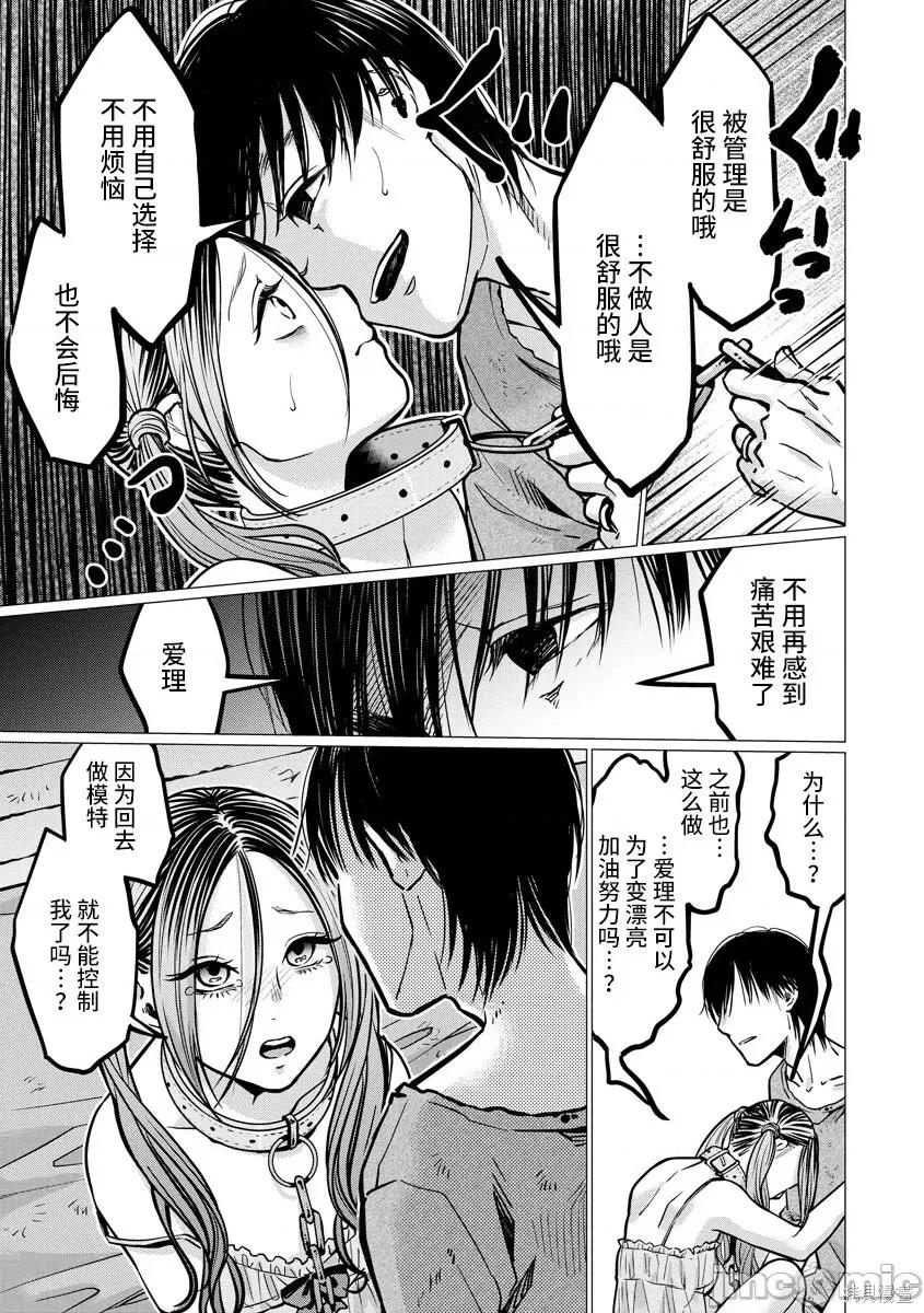 禽兽们的时间 禽兽们的时间007 第07话.zip 第13页