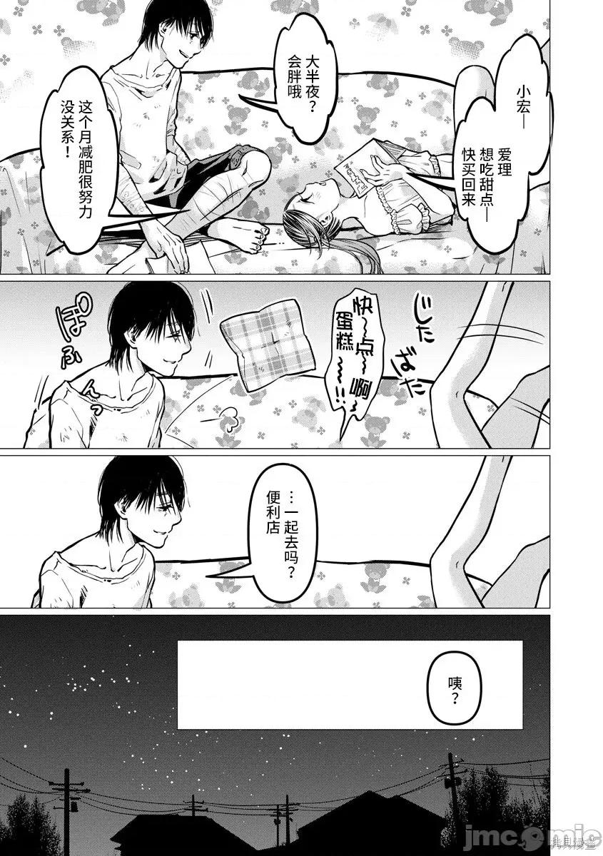 禽兽们的时间 禽兽们的时间007 第07话.zip 第15页