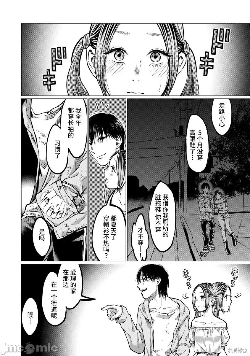 禽兽们的时间 禽兽们的时间007 第07话.zip 第16页