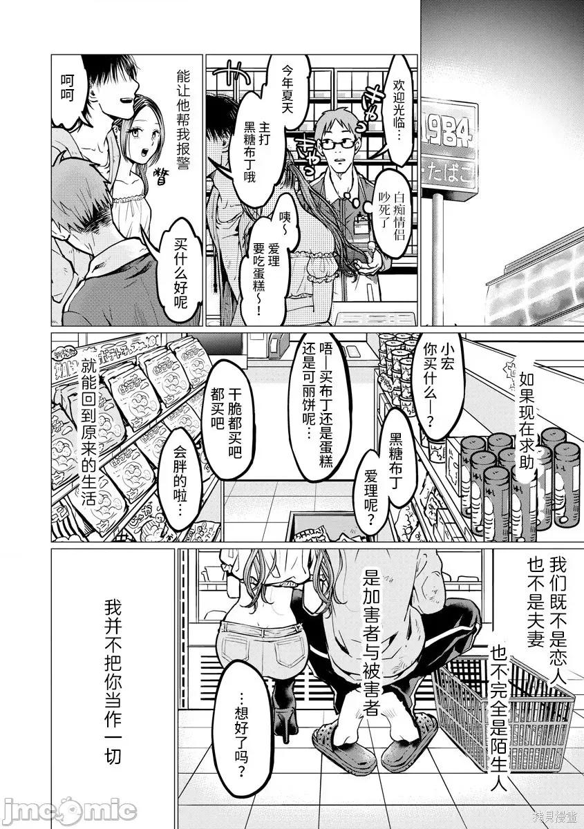 禽兽们的时间 禽兽们的时间007 第07话.zip 第20页