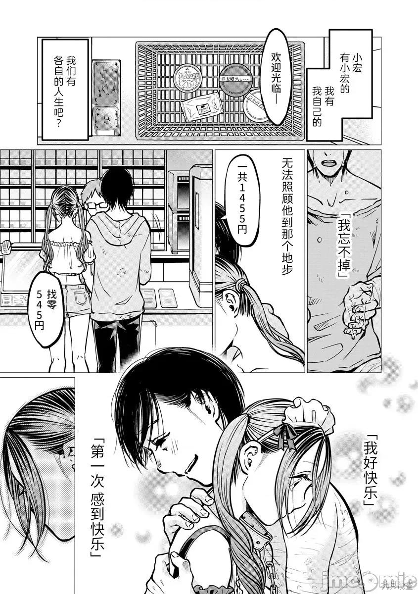 禽兽们的时间 禽兽们的时间007 第07话.zip 第21页
