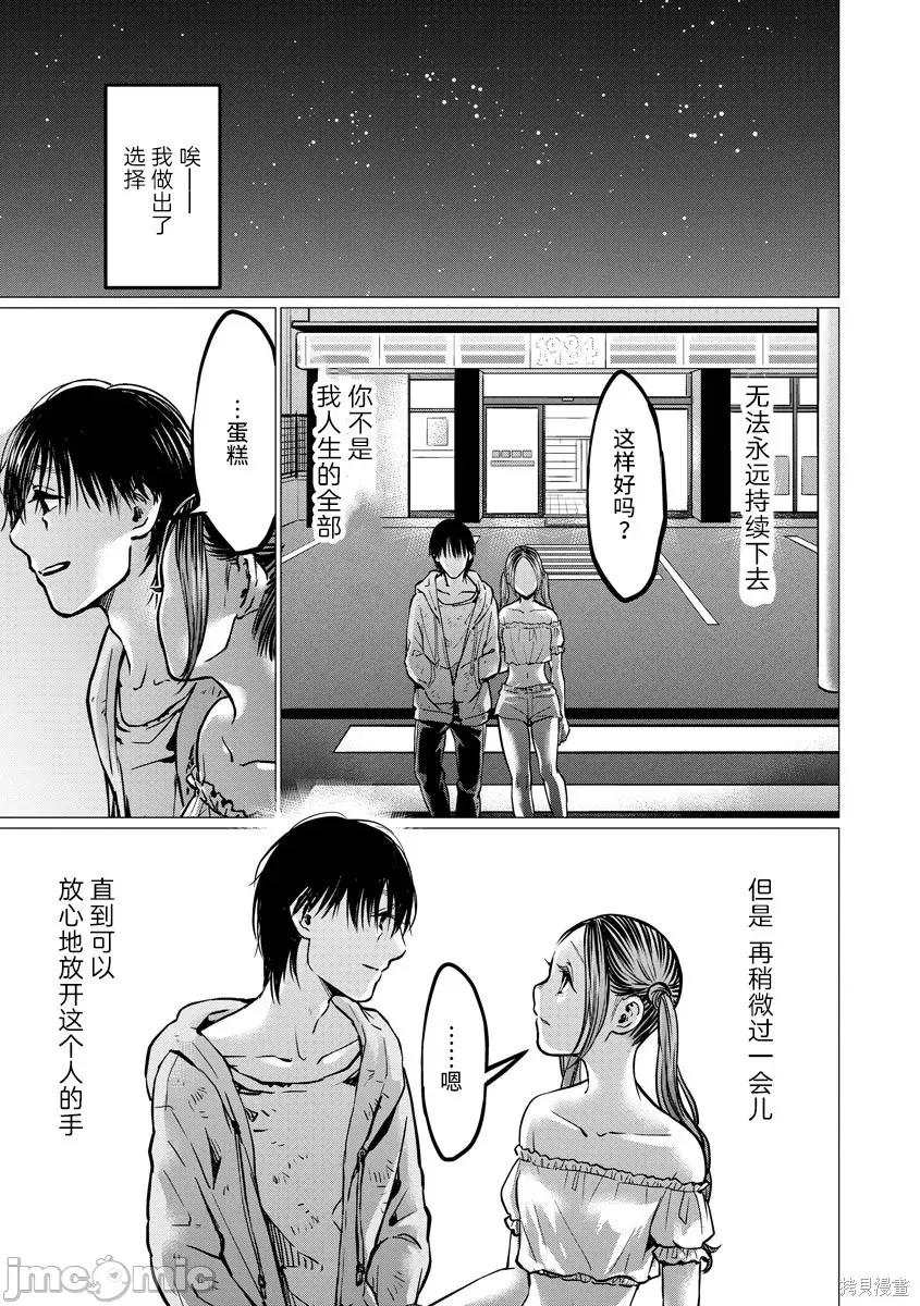 禽兽们的时间 禽兽们的时间007 第07话.zip 第23页