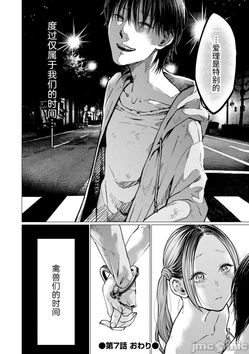 禽兽们的时间 禽兽们的时间007 第07话.zip 第24页