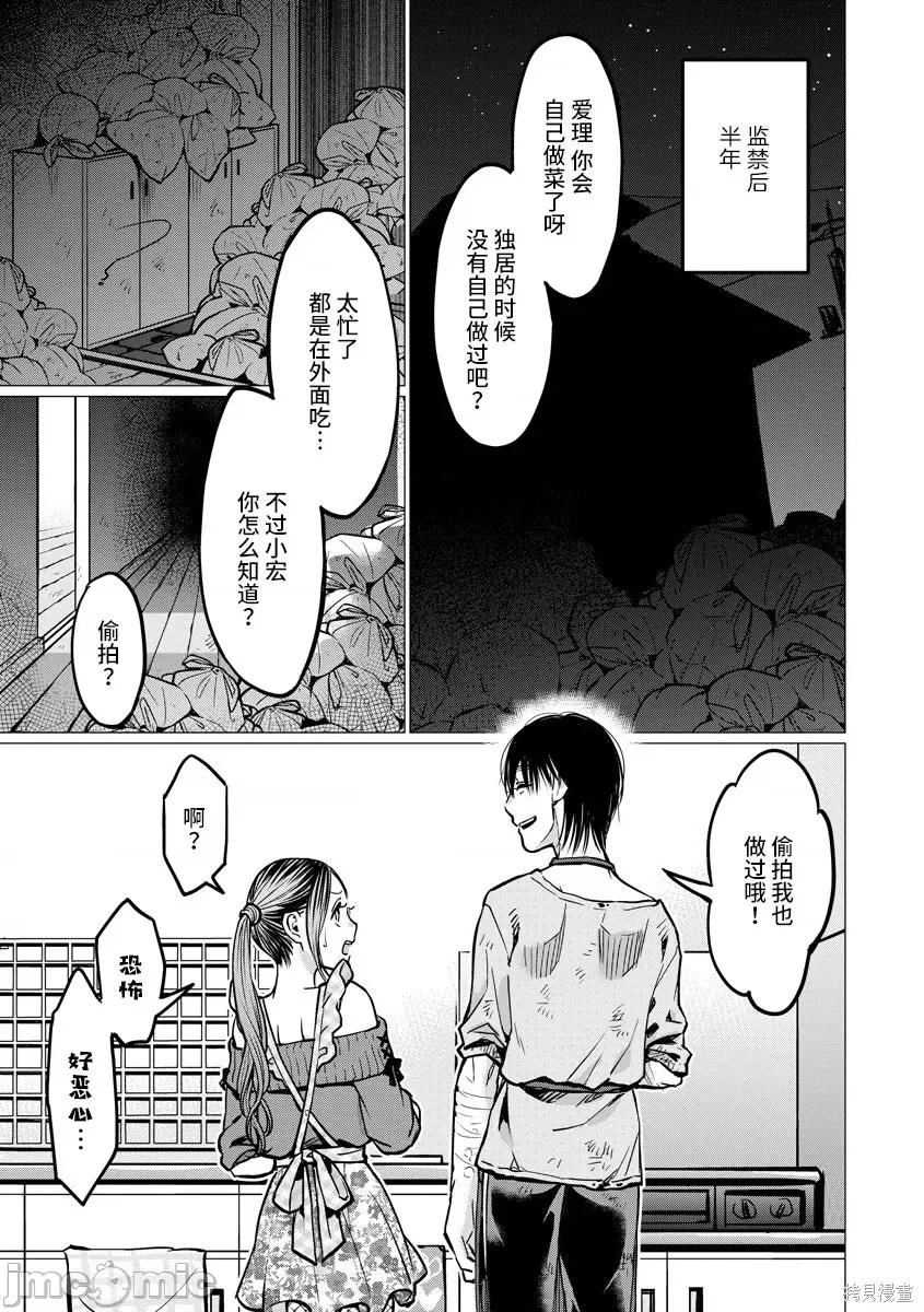 禽兽们的时间 禽兽们的时间008 第08话.zip 第3页