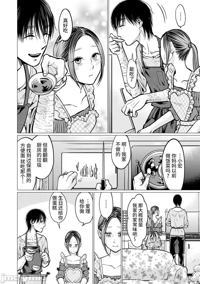 禽兽们的时间 禽兽们的时间008 第08话.zip 第4页