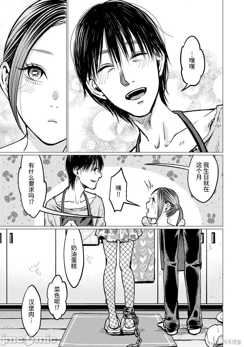 禽兽们的时间 禽兽们的时间008 第08话.zip 第5页