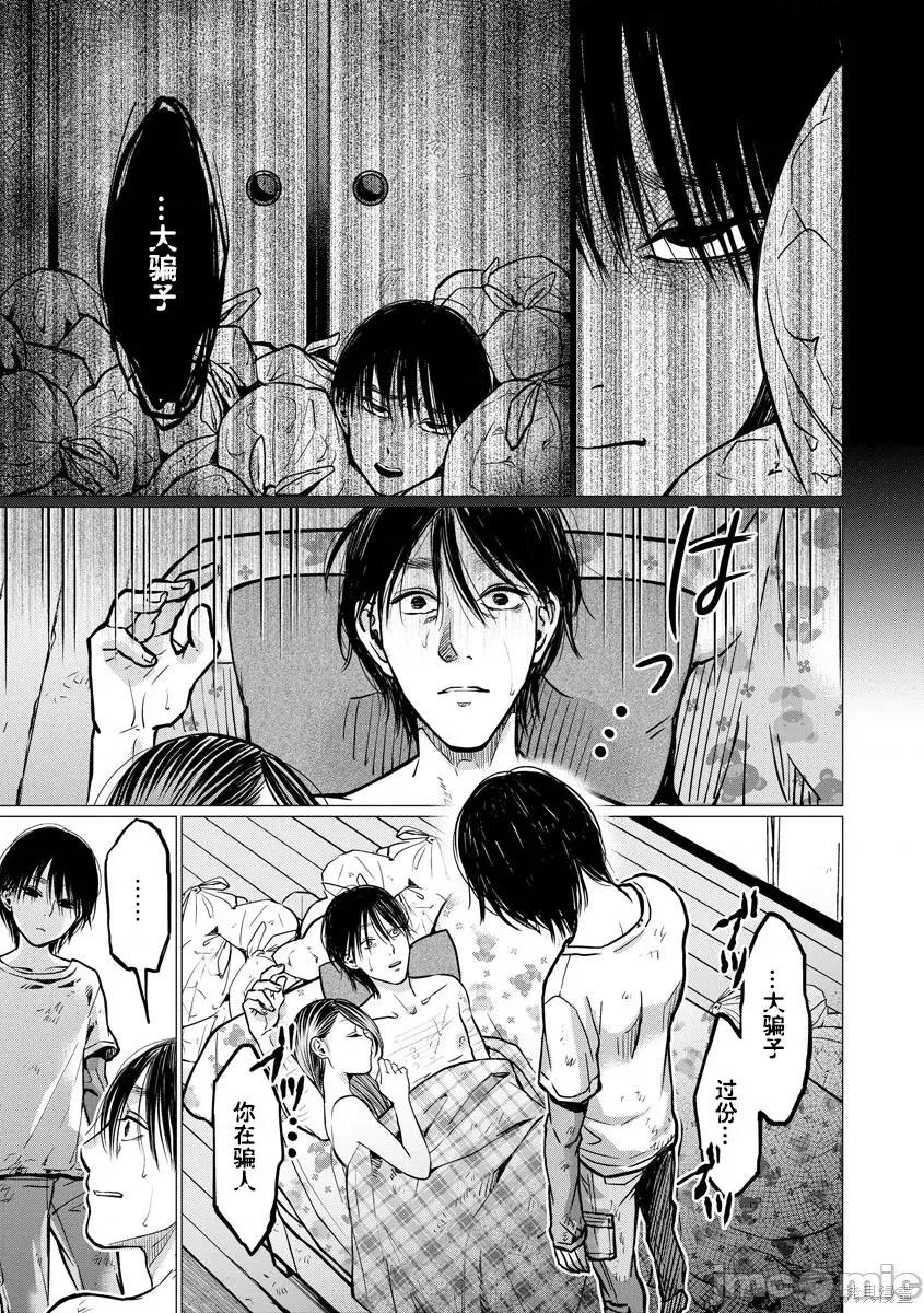 禽兽们的时间 禽兽们的时间008 第08话.zip 第7页