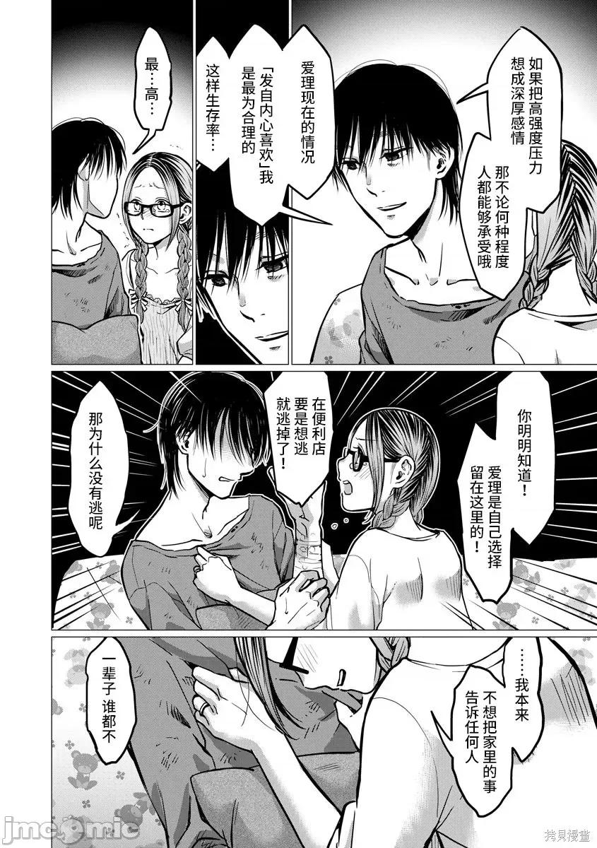 禽兽们的时间 禽兽们的时间008 第08话.zip 第10页
