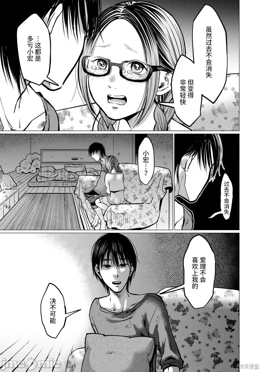 禽兽们的时间 禽兽们的时间008 第08话.zip 第11页