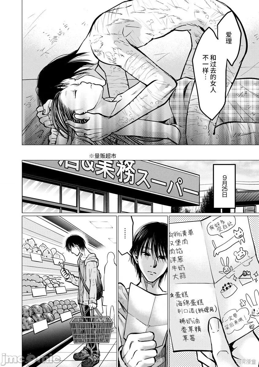 禽兽们的时间 禽兽们的时间008 第08话.zip 第14页
