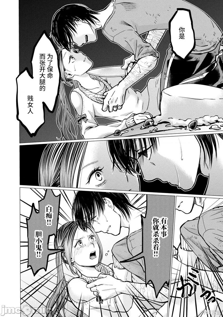 禽兽们的时间 禽兽们的时间008 第08话.zip 第20页