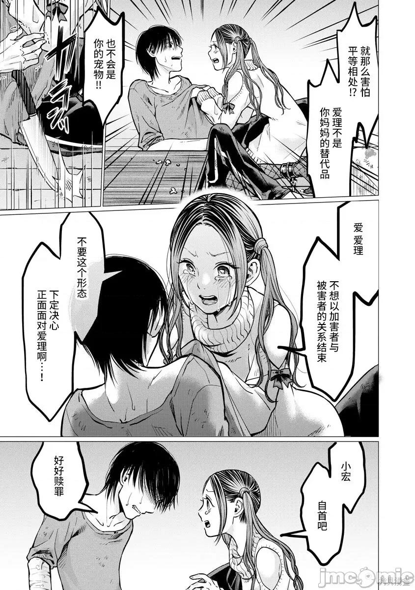 禽兽们的时间 禽兽们的时间008 第08话.zip 第21页