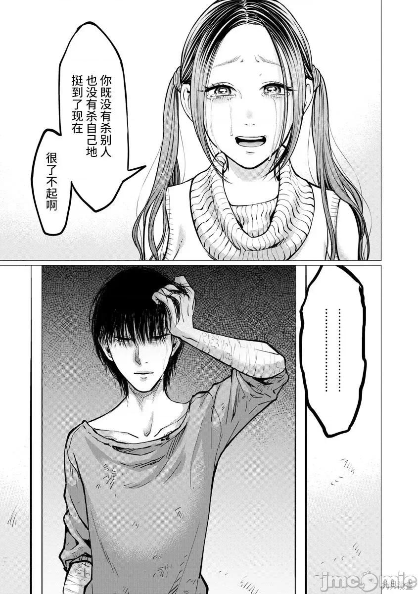 禽兽们的时间 禽兽们的时间008 第08话.zip 第23页