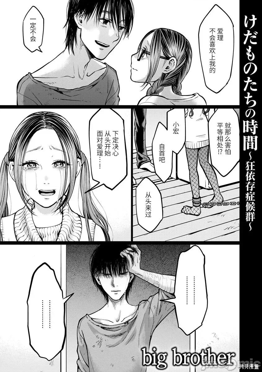 禽兽们的时间 禽兽们的时间009 第09话.zip 第1页